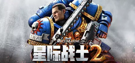《战锤40K:星际战士2 Warhammer 40,000: Space Marine 2》中文版百度云迅雷下载v20240926|容量66.4GB|官方简体中文|支持键盘.鼠标.手柄|赠多项修改器