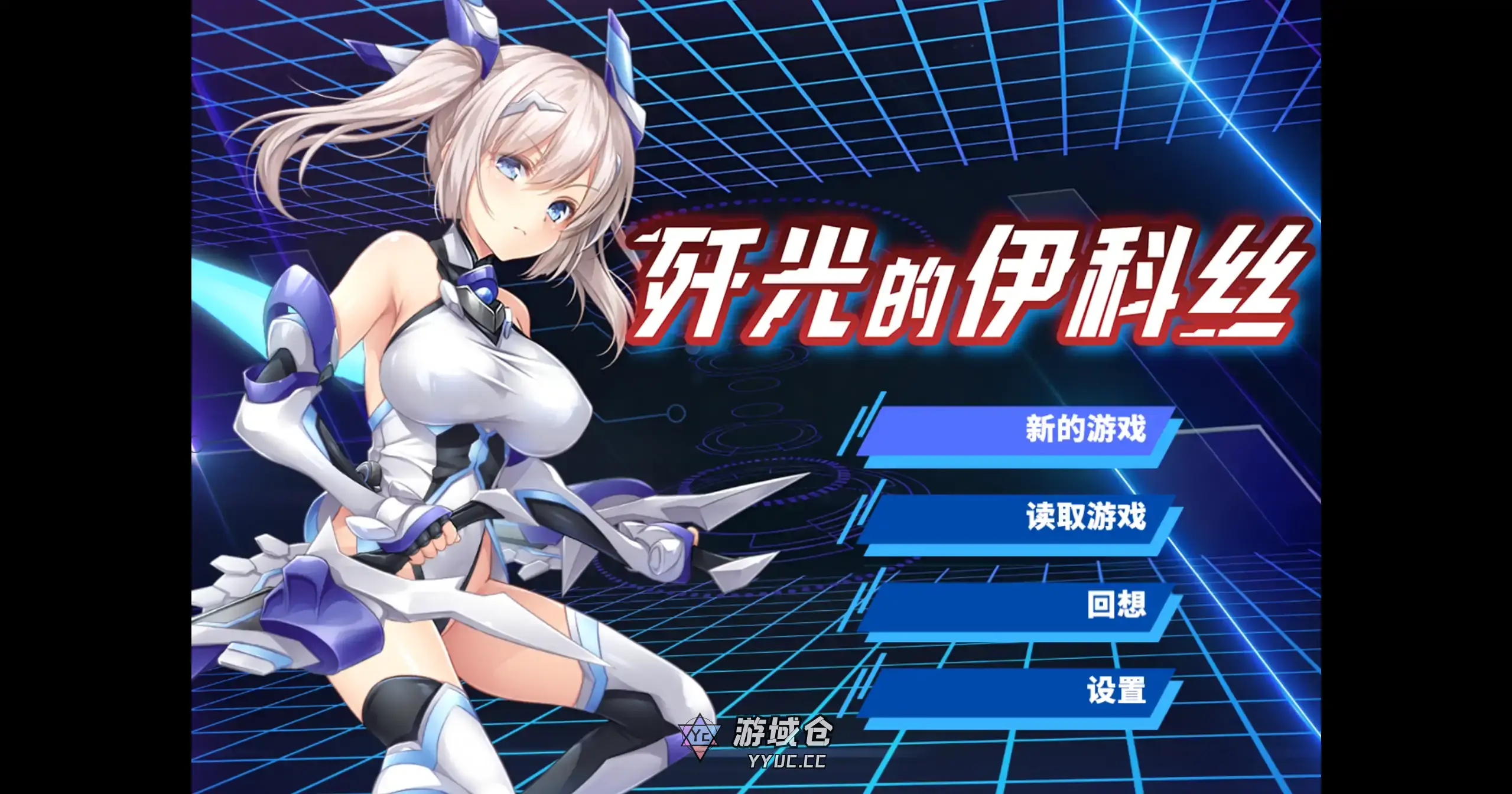 [日系RPG/步兵] 歼光的伊科丝 Radiance of Annihilation ver1.0 官方中文 [2.5G]