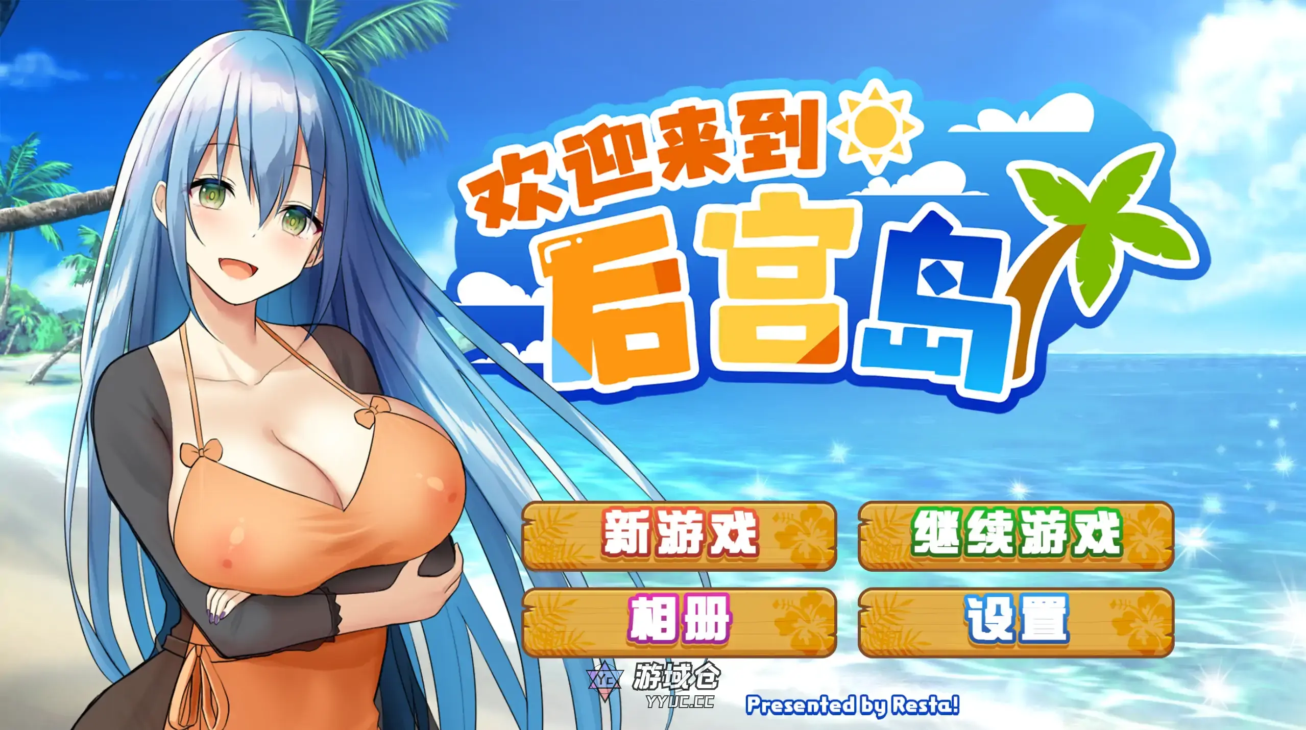 [日系SLG/无码] ハーレム島へようこそ ver1.01 官方中文[1G]