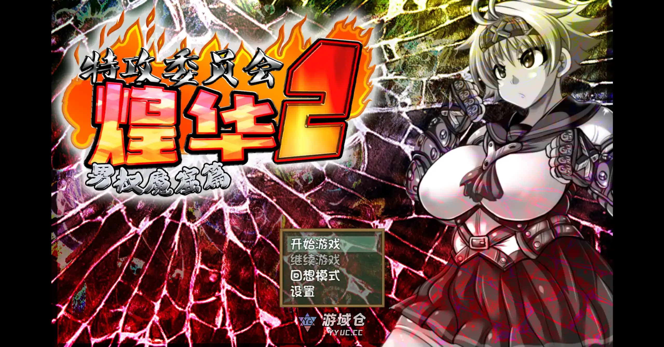 [日系RPG/校园] 特攻委员会煌华2 トッコー委員会オウカ2 V1.04 官方中文[550M]