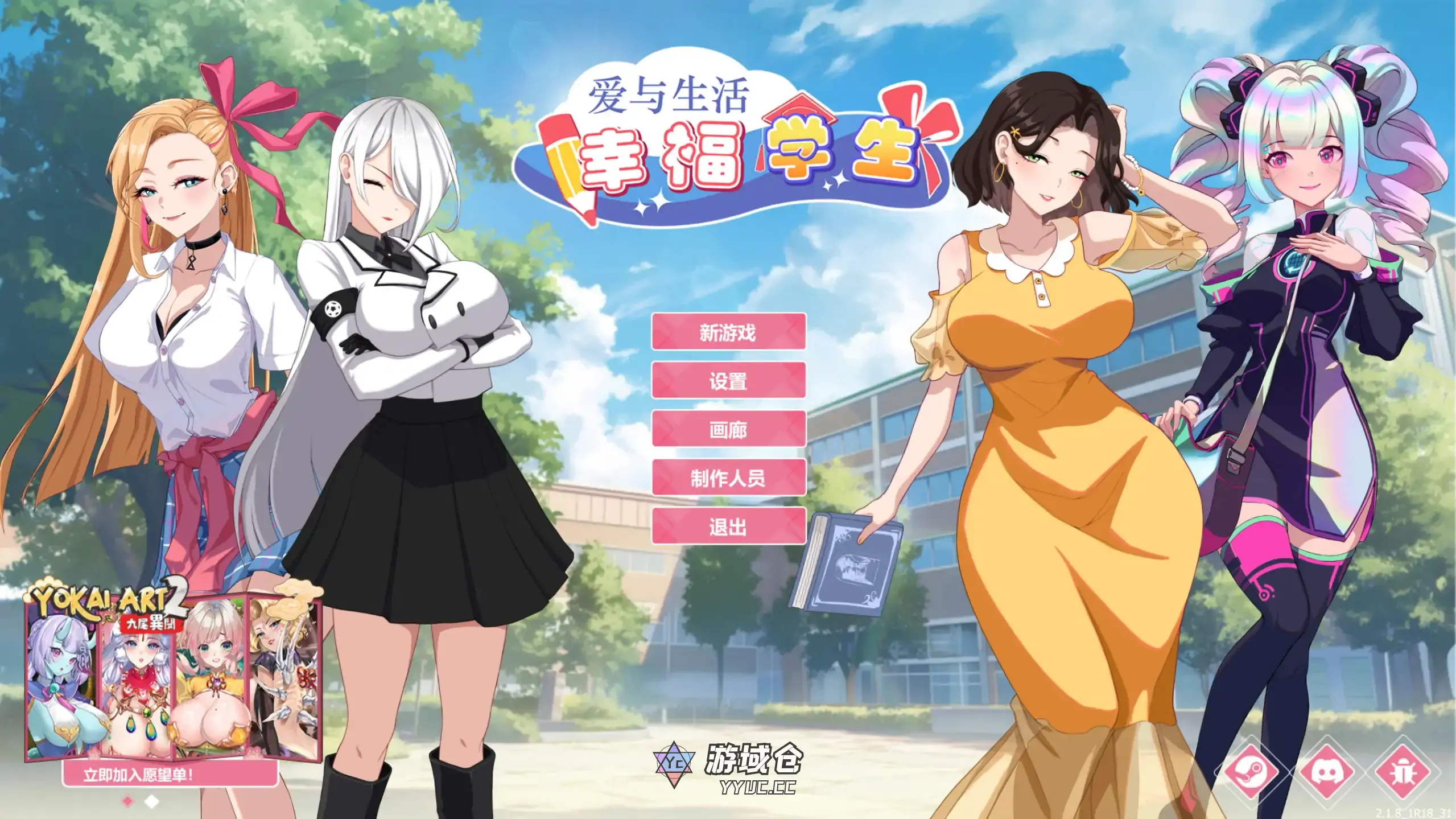 [日系SLG/CG存档]爱与生活：幸福学生 Love n Life: Happy Student ver2.1.8 官方中文 [更新/4.06G]