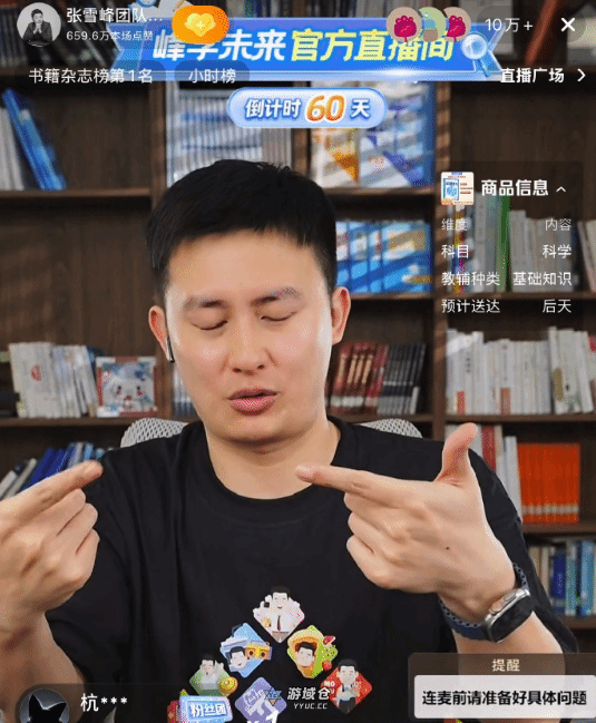 张雪峰接班人登场！长相神似 直播间在线10万+