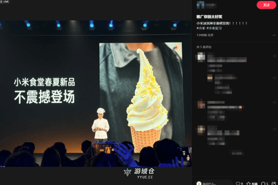 小米整活买起冰淇淋!标准/Pro/Max三款 5.99元起售