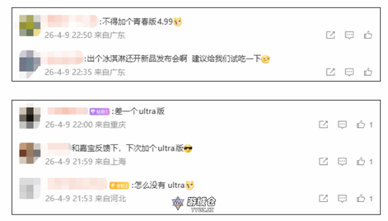 小米整活买起冰淇淋!标准/Pro/Max三款 5.99元起售