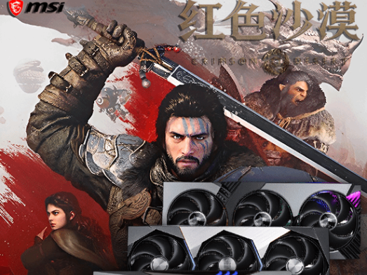 《红色沙漠》显卡测试：DLSS 4.5撑起的高画质世界